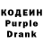 Кодеин Purple Drank INVICTUSSS
